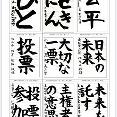 【啓公書道教室（日本教育書道会）】幼児〜大人まで　無料体験実施中！！の画像