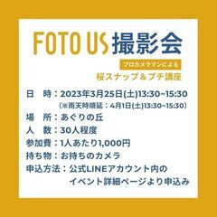 🌸 桜スナップ＆プロカメラマンのプチ講座 🌸 in あぐりの丘（長崎市） - 長崎市