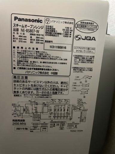 パナソニック スチームオーブンレンジ 30L NE-BS807-W 2万円
