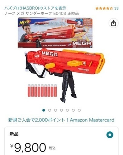 NENF、ナーフ　メガ　サンダーホーク