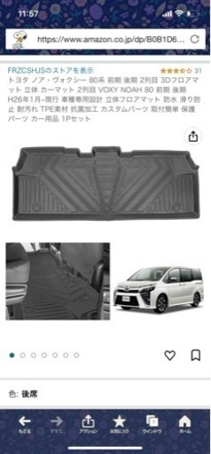 値下げしました　新品、未使用品　トヨタ　ヴォクシー ボクシー VOXY 80系 85系 ガソリン車 ハイブリッド車 7人 8人 乗り 