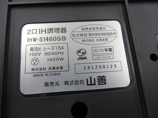 2口IHクッキングヒーター IHコンロ 2018年製 幅59cm 山善 IHW-S1460G(B) 黒 台付き 西岡店