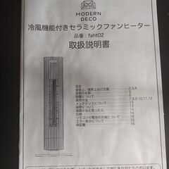 冷風機能付きセラミックファンヒーターの画像