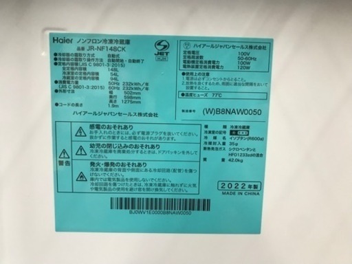冷凍冷蔵庫　Haier JR-NF148CK 2022年製