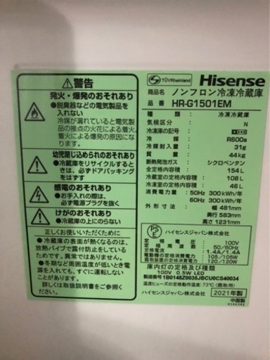 ハイセンス　冷蔵庫　2021年製