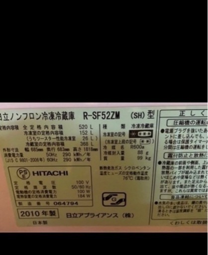 日立ノンフロン冷凍冷蔵庫