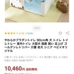 今月限定！やわらかプラダントイレ ペット　90cm角 犬 室内ト...