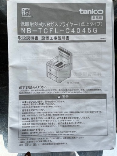 タニコー卓上ガスフライヤー