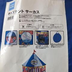 (取引中)ニトリ キッズテントサーカス