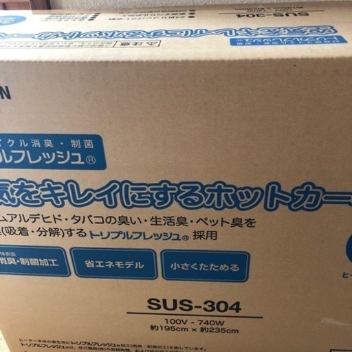 ホットカーペット