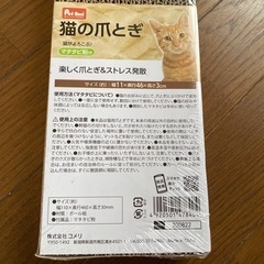 猫の爪とぎの画像