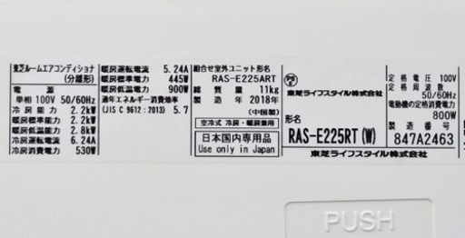 【取引完了】値下げしました‼️(3)東芝プラズマ空清　6畳用エアコン‼️2018年製　取付け販売