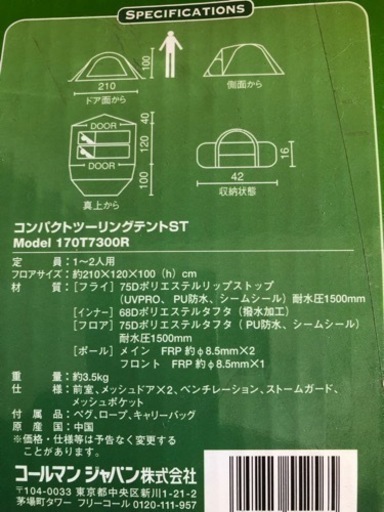コールマン　ツーリングテント　未使用品　1-2名用