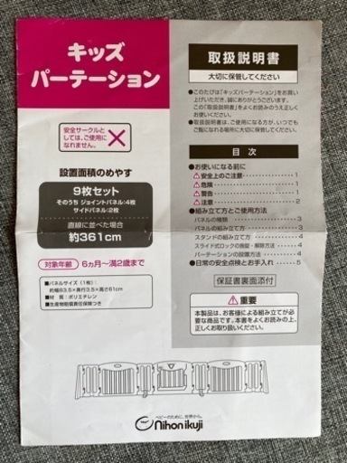 日本育児　キッズパーテーション