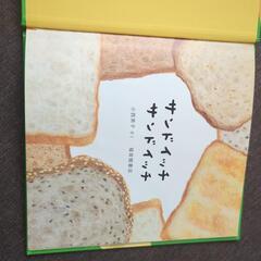 絵本「サンドイッチ サンドイッチ」の画像