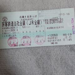 青春18きっぷ★2回残り