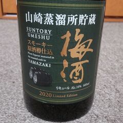 山崎蒸溜所貯蔵 スモーキー原酒樽仕込梅酒　2020Limited...