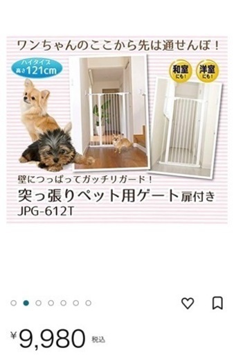 【ペットゲートハイタイプ】取りに来てくださる方限定