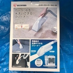 （決定済）新品 未使用リンサークリーナーの画像