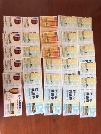 ビール券！633ml×2本が25枚！
