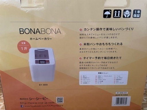 ホームベーカリー　美品