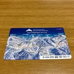 志賀高原スキー場リフト券