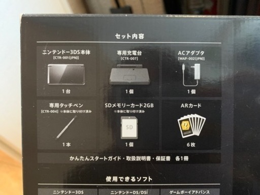 ニンテンドー3DS