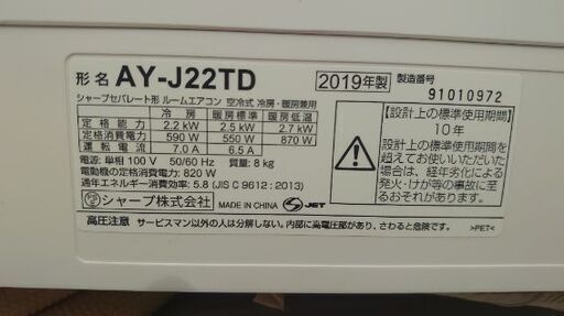 【適正ポンプダウン◆６〜８畳タイプ】シャープ　ルームエアコン　形名　ＡＹ-Ｊ２２ＴＤ　☆２０１９年製
