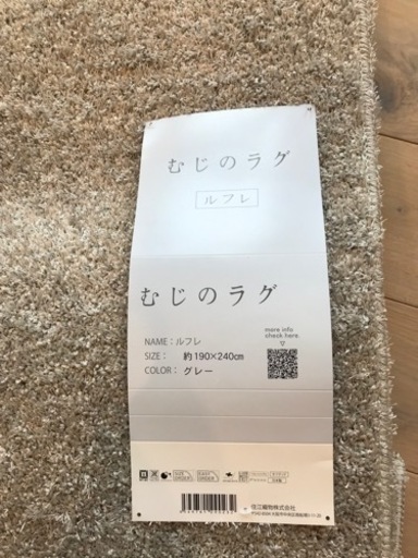 スミノエ　洗えるラグ（ルフレ）