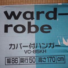 カバー付きハンガーの画像