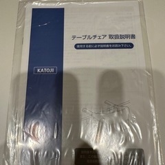 テーブルチェア　カトージの画像