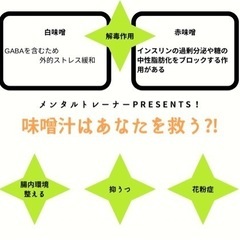 【オンライン開催】ひよこ豆味噌作り　4/9（日）10時ー12時