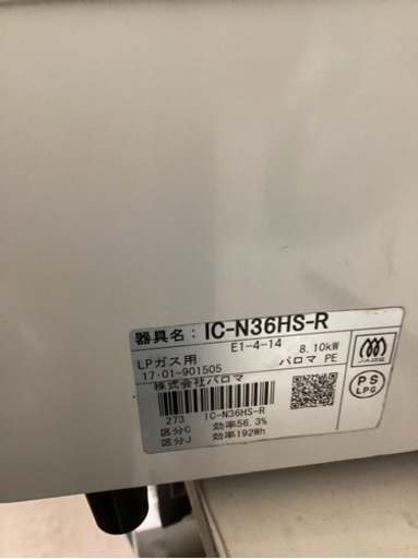 美原店　LPガス　ガステーブル　2017年製　ガスコンロ