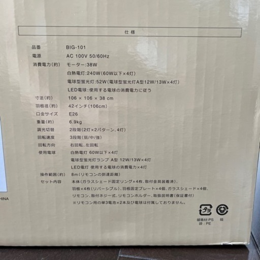 【未使用品】シーリングファン
