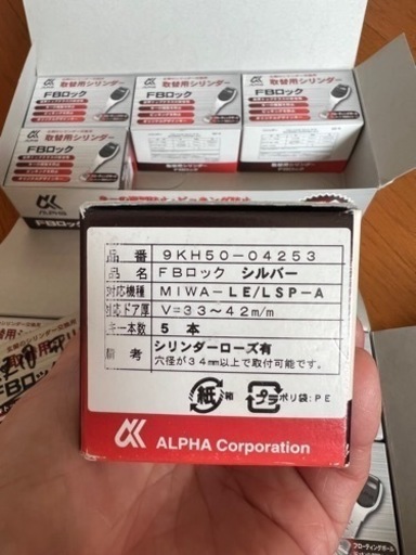 ALPHa  FBロック　取替用シリンダー　
