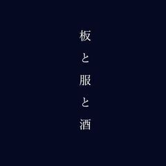 墨田区にX-Treamerの為のコンセプトアパレルショップ＆居酒...