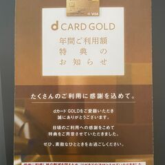 【22000円分】 ドコモ ケータイ購入割引 クーポン NTT docomo dカード ゴールド GOLD年間ご利用額特典 iPhone Xperia Galaxyの画像