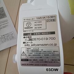 ★美品★壁掛/上下左右首振サーキュレーター/YAMAZENの画像