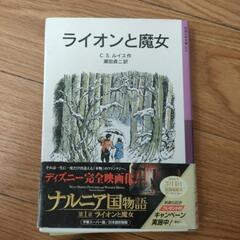 ライオンと魔女