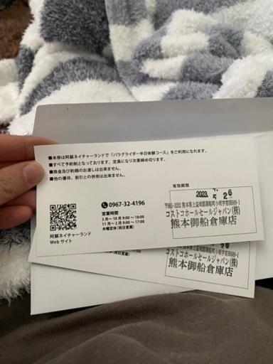 阿蘇ネイチャーランド　パラグライダーチケット2枚