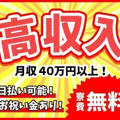 【誰でも簡単】入寮大歓迎♪簡単工場作業で高収入!未経験OK!機会組付け、機会オペレーター！264の画像