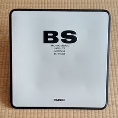 BS室内アンテナを取りに来てくださる方に無料で差し上げます。