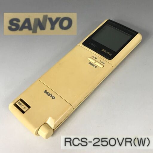 ut10/13　サンヨー エアコンリモコン RCS-250VR　SANYO ※動作保証　黄ばみ多　電池付き