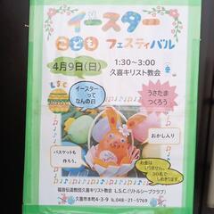4/9㈰ 1:30〜3:00　イースター　うさたまを作ろう！！　...