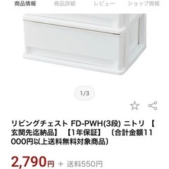【ニトリ】収納3段ケース×2の画像