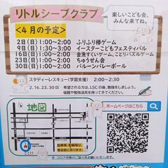 毎週日曜日午後　リトルシープクラブ　ボランティア　無料の子供会　...