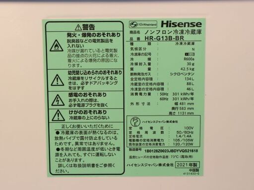 仙台市内近郊配送料込み！美品 高年式 2021年製 ハイセンス 2ドア 冷蔵庫 HR-G13B-BR 直接引き取りでお値引き