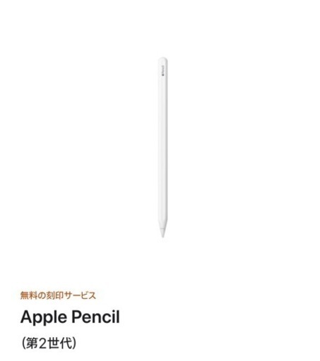 アップル純正　アップルペンシル　第二世代