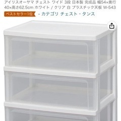 アイリスオーヤマ3段収納タンスの画像