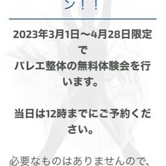 新春バレエ整体体験無料キャンペーン！！